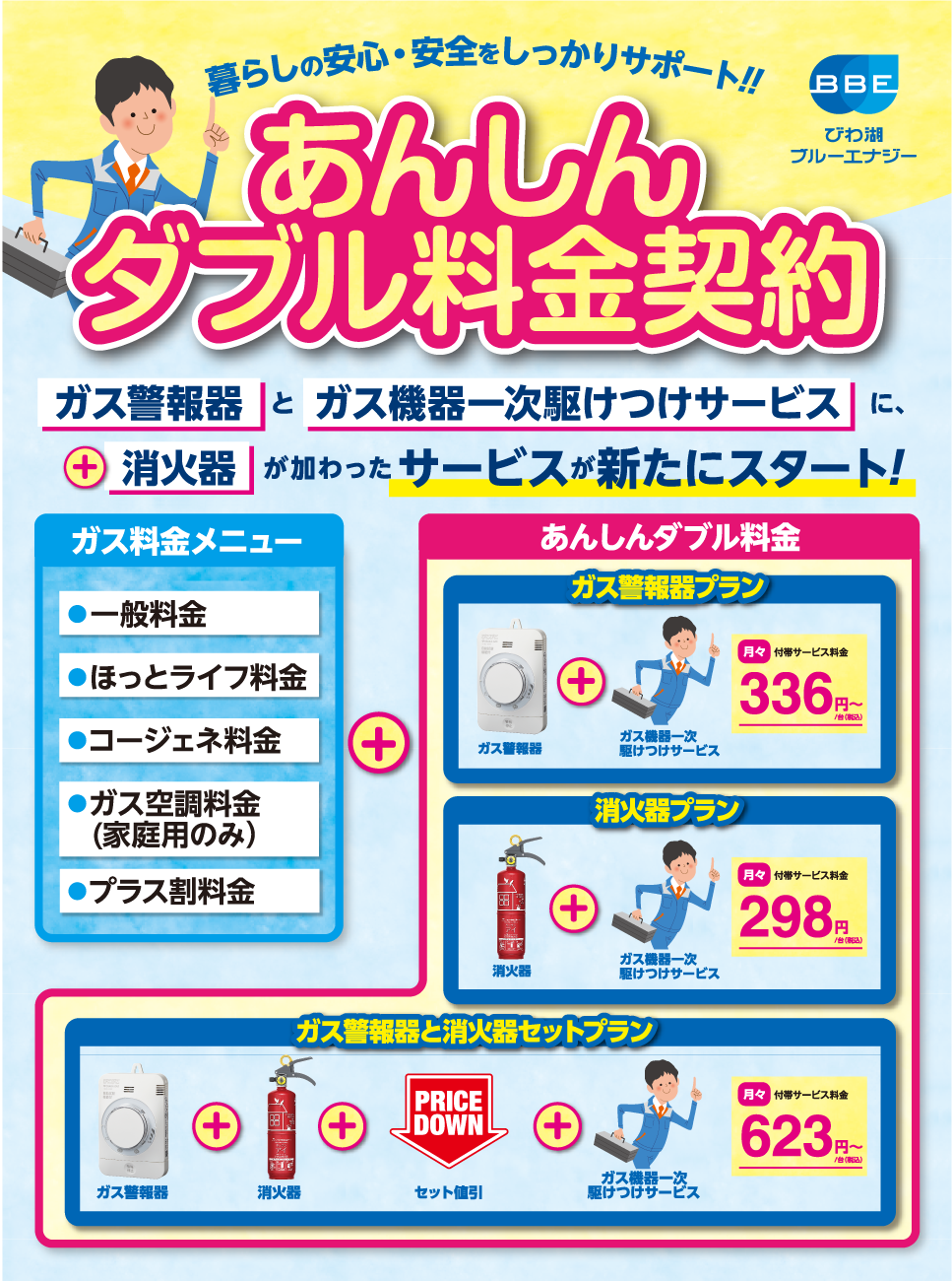 あんしんダブル料金契約登場！！