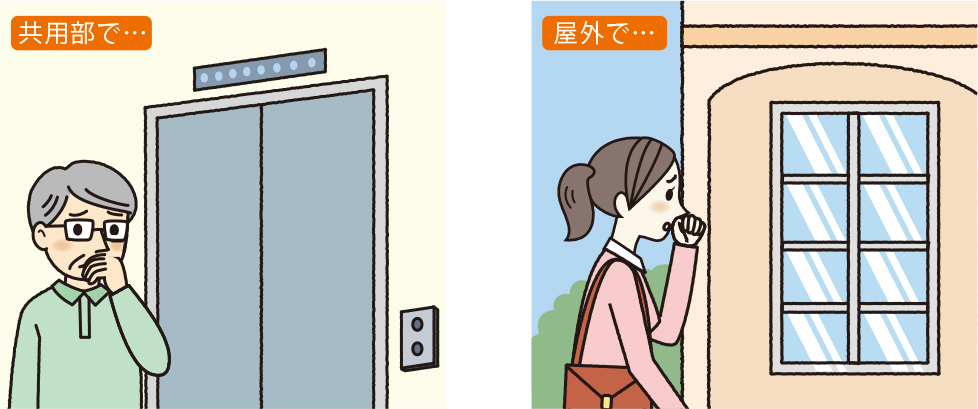 共用部で… 屋外で…