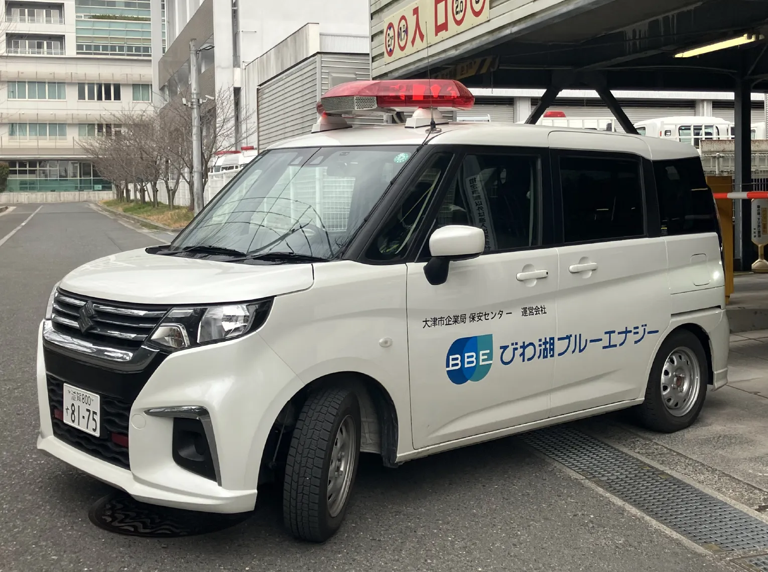 びわ湖ブルーエナジーの緊急車