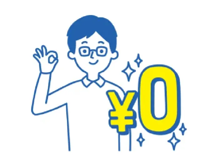 切り替え費用￥0