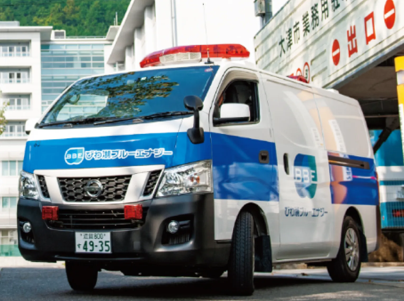 びわ湖ブルーエナジーの緊急車